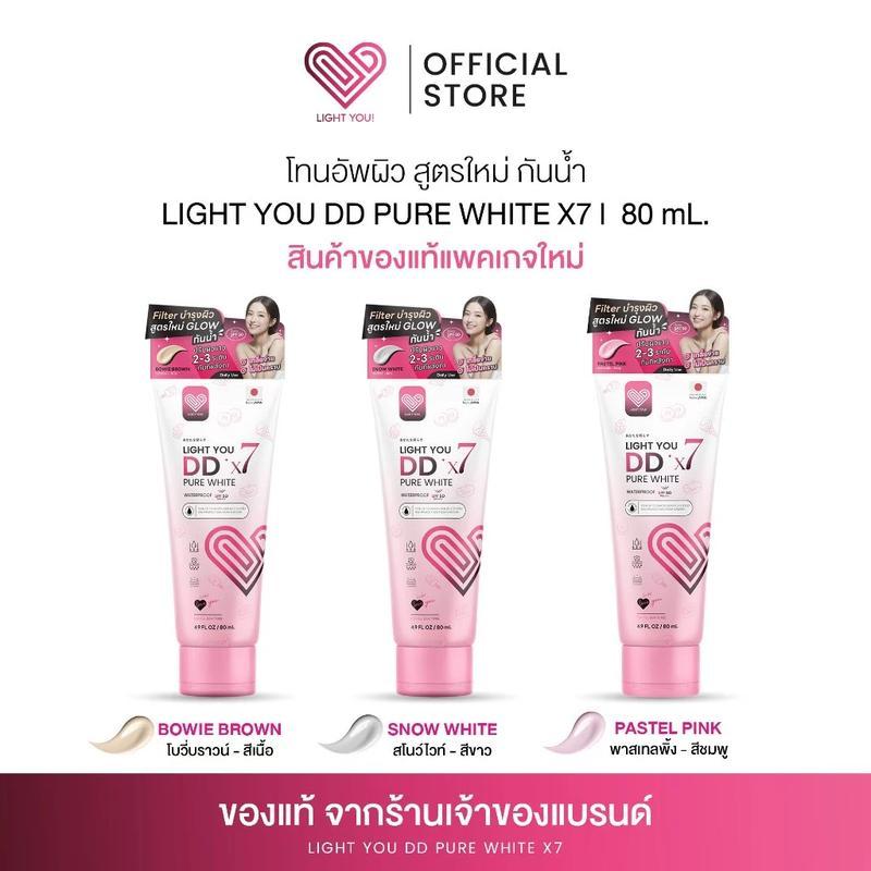 โทนอัพผิว สูตรใหม่ กันน้ำ LIGHT YOU DD PURE WHITE X7 | 80 mL.