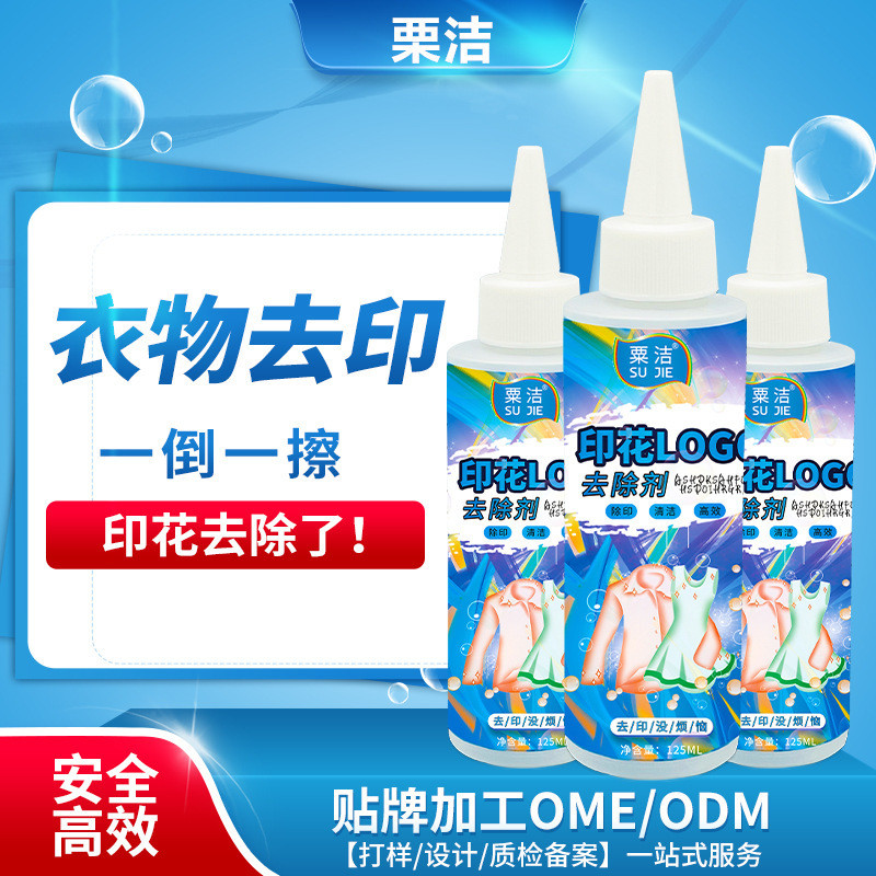 Hot Sale#Clothes LOGO Print Remover for Removing Printing, Offset Printing, and Advertising Patterns