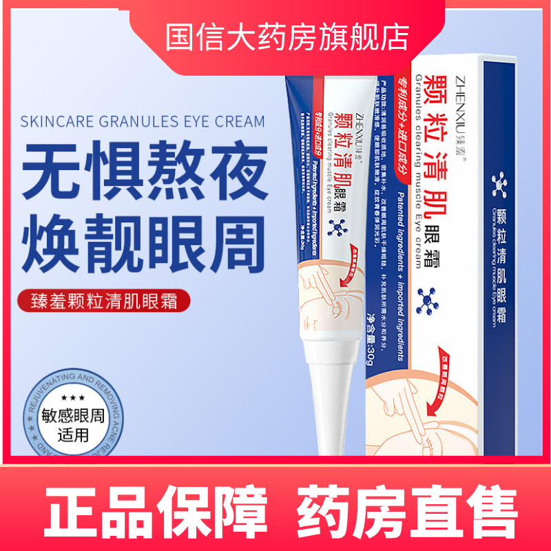 eye cream อายครีมบำรุงรอบดวงตา Shy Granular Clear Skin Eye Cream ลบไขมันเม็ด Dark Circles Moisturizi