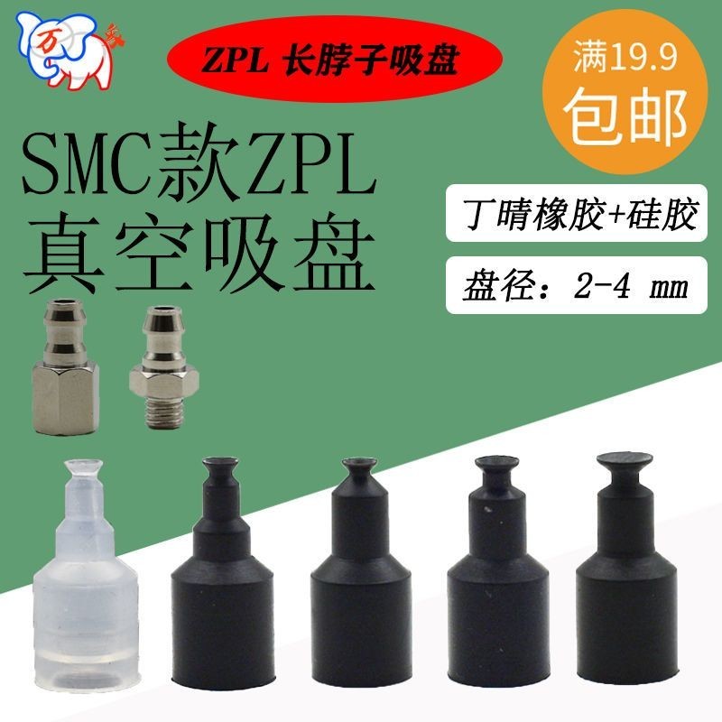 SMC ZPL-2A/2/3/4 N/S Mini คอยาวดูดสูญญากาศถ้วยอุตสาหกรรมนิวเมติก Manipulator อุปกรณ์เสริม