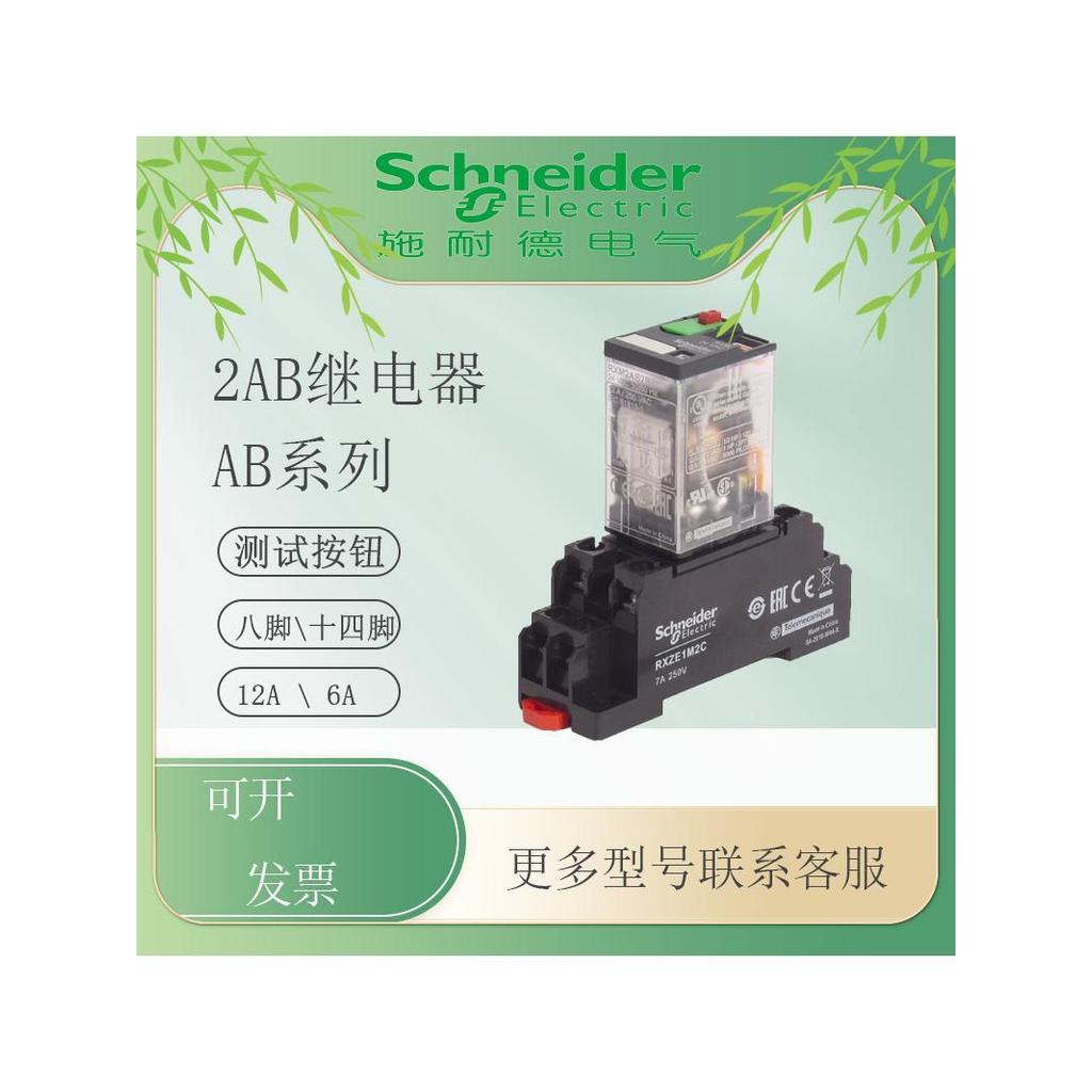 Schneider รีเลย์ RXM2AB2BD DC24V 8 Pins 2 เปิด 2 ปิดพร้อมปุ่มทดสอบ 12A 4AB2BD