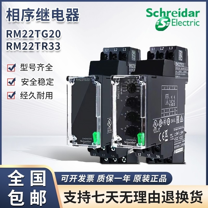 Schneider เฟสลําดับรีเลย์ป้องกันการซึมเศร้าแรงดันไฟฟ้าเกิน RM22-TR33 เปลี่ยน RM4TR32 RM22TG20