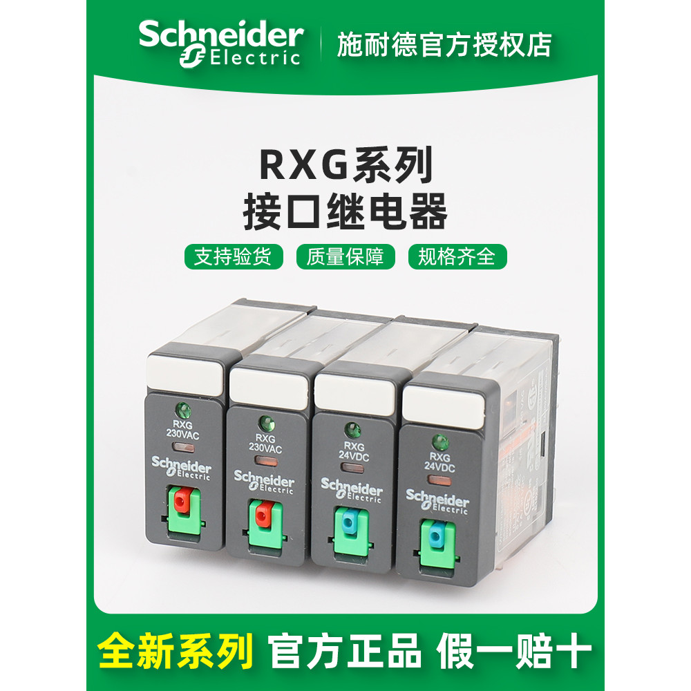 Schneider Electric RXG12BD/P7 RXG22BD/P7 RGZE1S35M/48M รีเลย์อินเทอร์เฟซ