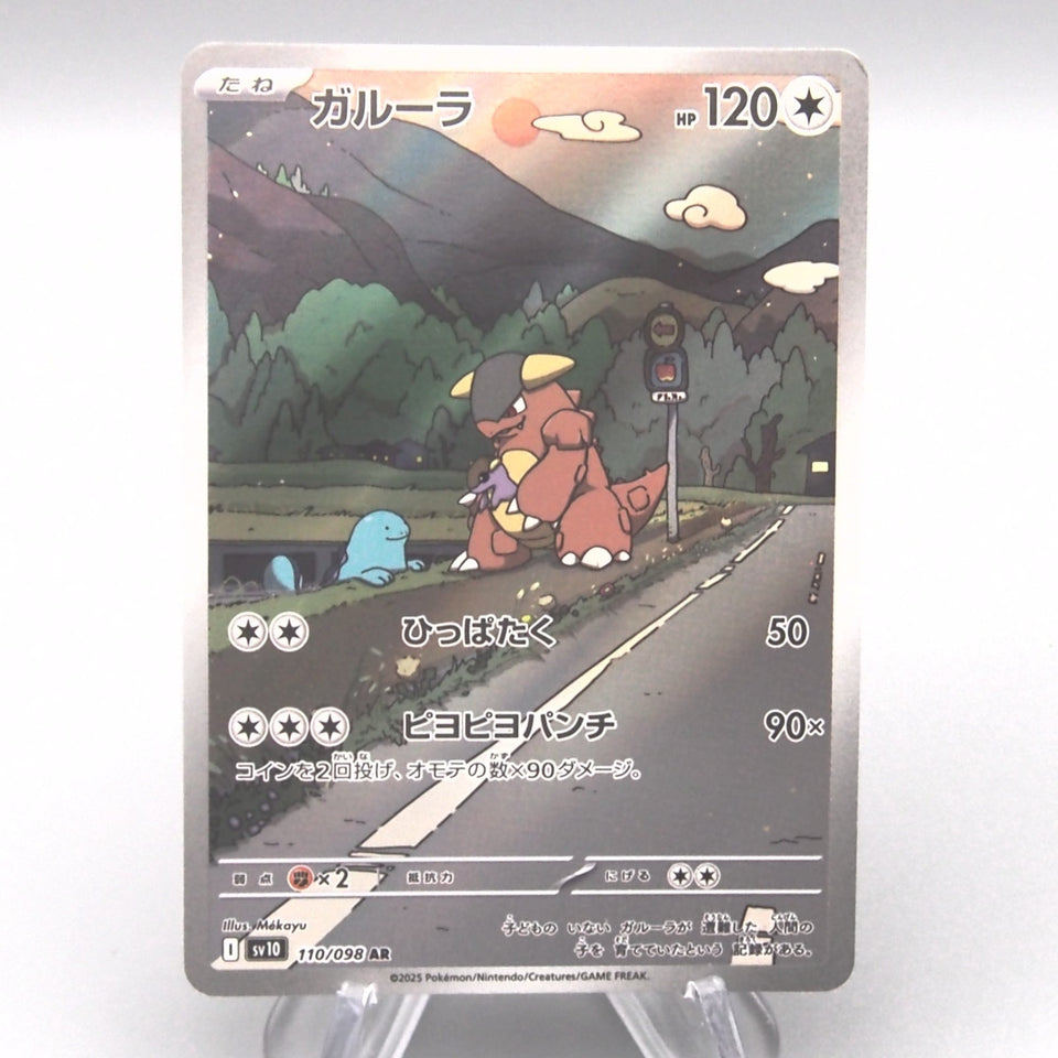 Pokemon Card Kangaskhan SV10 110/098 AR Art Rare 2025 M-NM Japanese s920
