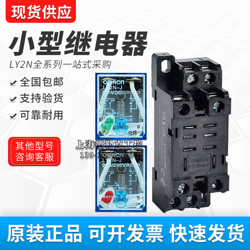ต้นฉบับใหม่เอี่ยม Omron ของแท้ LY2N-J รีเลย์ระดับกลางขนาดเล็ก LY4N-J DC24V-AC220V
