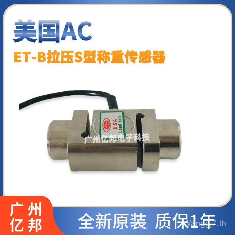 American AC Original ET-B-500Kg, ET-B-700Kg, ET-B-1000Kg, 1t Tension Sensor