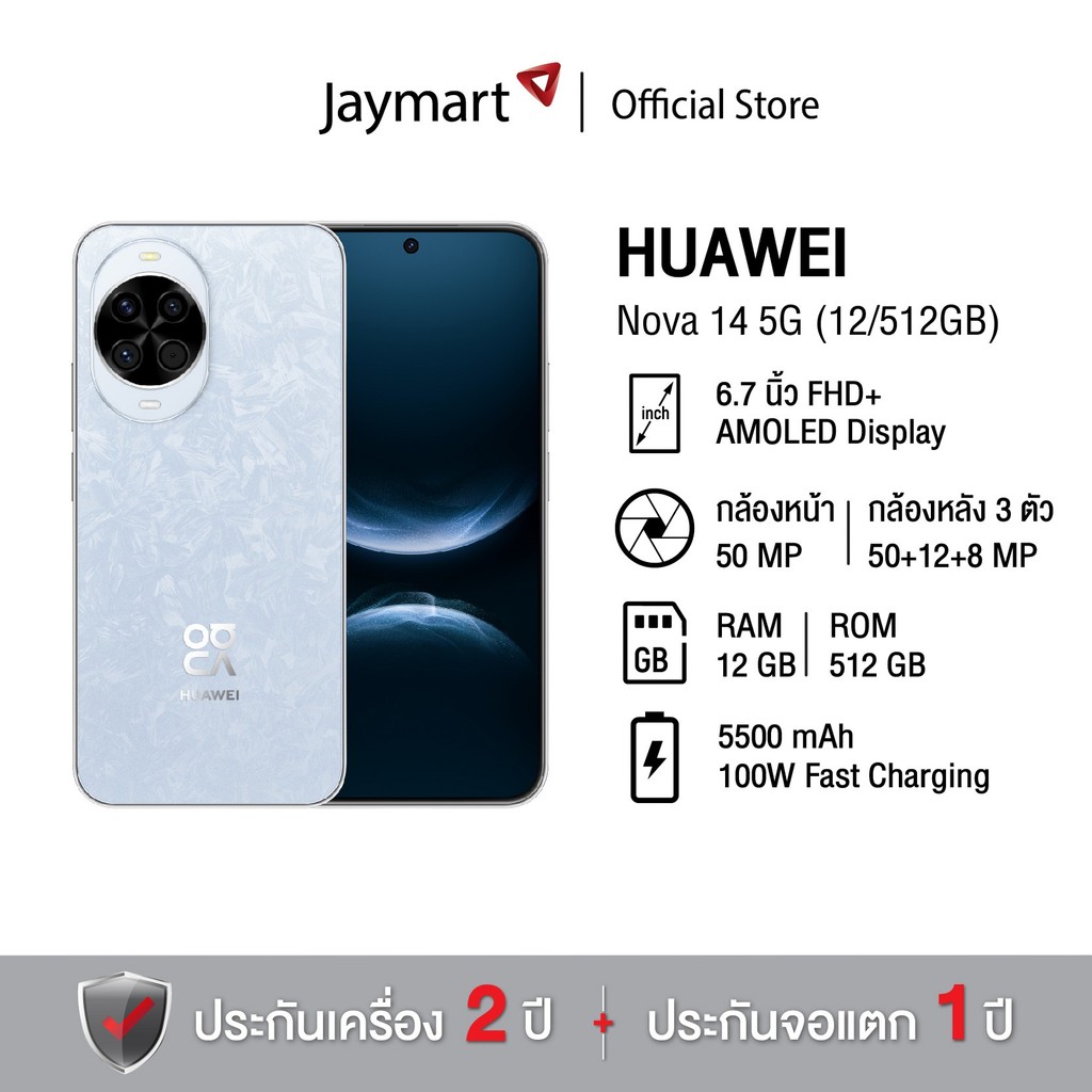 HUAWEI Nova 14 5G (12/512GB) (รับประกันศูนย์ 2 ปี) By Jaymart