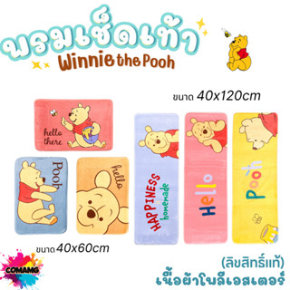 Moshi Moshi พรมหมีพูห์ พรมเช็ดเท้า แต่งห้อง ลายการ์ตูน Winni…
