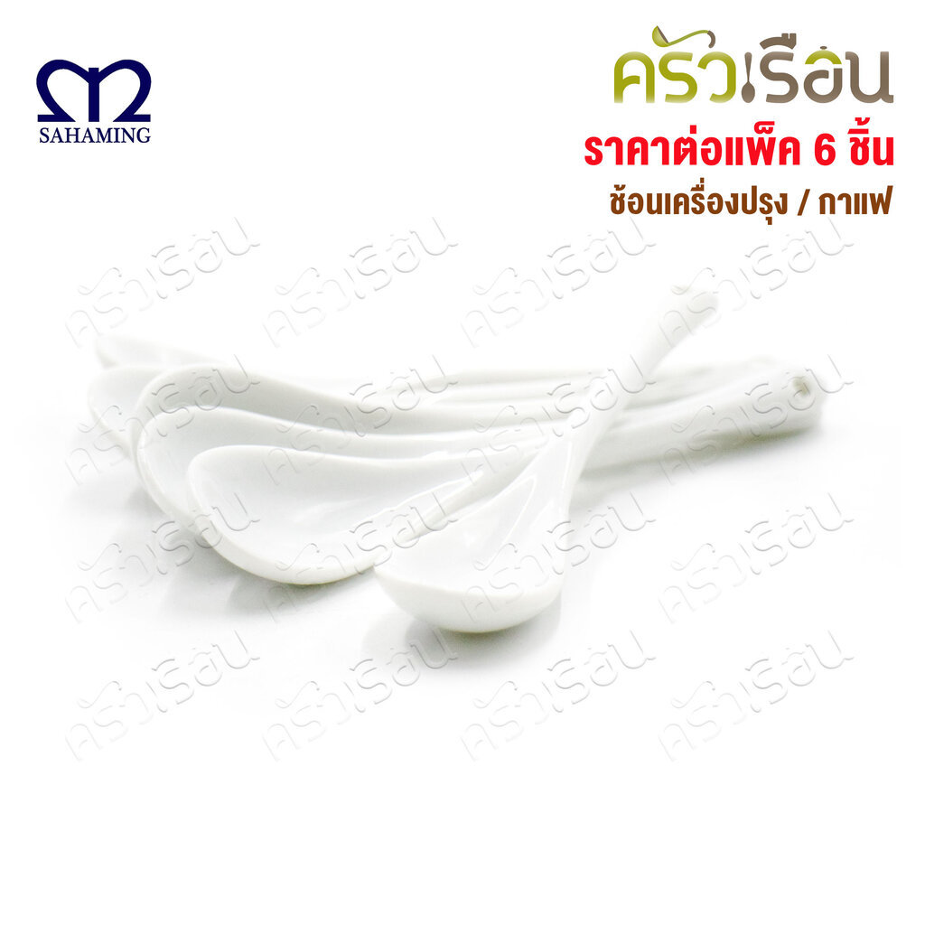 M-WELL ช้อนเครื่องปรุง / กาแฟ ช้อนเซรามิก แพ็ค 6 ชิ้น – โปรปัง
