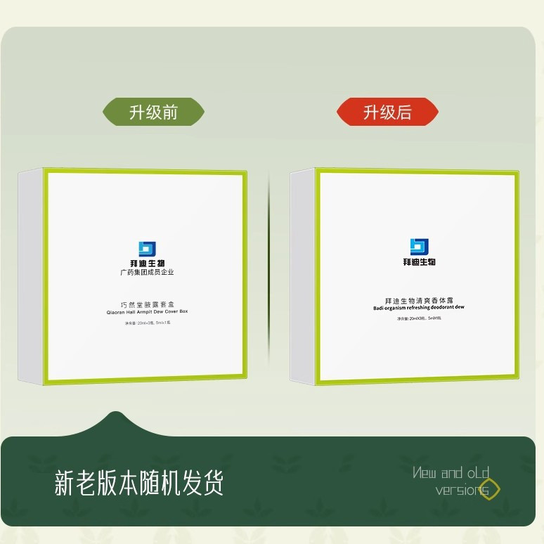 Baiyun Mountain Beddy Biological Armpit Dew Set Box Underarm Antiperspirant Body Odor Dew Antiperspi