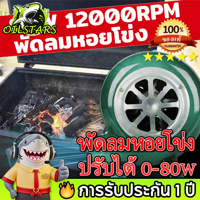🔥 OilStars  ปรับได้ 12v พัดลมหอยโข่ง 40W 12000RPM พัดลมก้นหอย เครื่องเป่าลมภายในบ้าน เครื่องเป่าลม BBQ