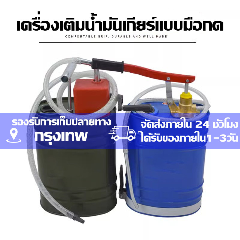 เครื่องเติมน้ำมันเกียร์แบบมือกด, เครื่องเติมน้ำมันเกียร์แบบมือกด, เครื่องสูบน้ำมันแบบใช้มือและเครื่องมือเปลี่ยนถ่ายน้ำมั