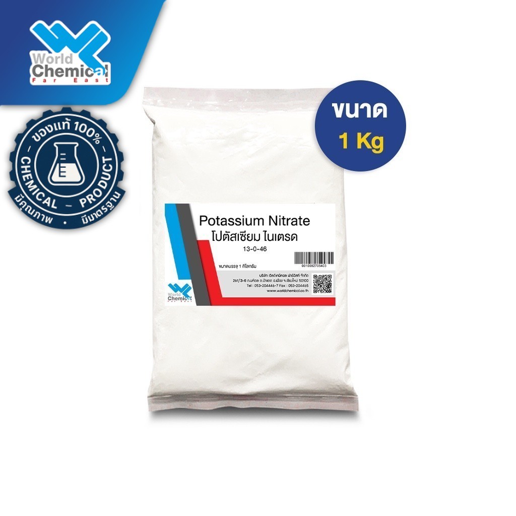 ปุ๋ย สูตร 13-0-46 โปตัสเซียม ไนเตรท  ขนาด 1 Kg (KNO3) Potassium nitrate