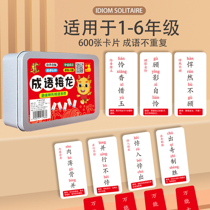 นักเรียนประถม Idioms Solitaire การ์ดเล่นดูรูปภาพ Guess Idioms เด็กความรู้การ์ดพลังงาน20251120