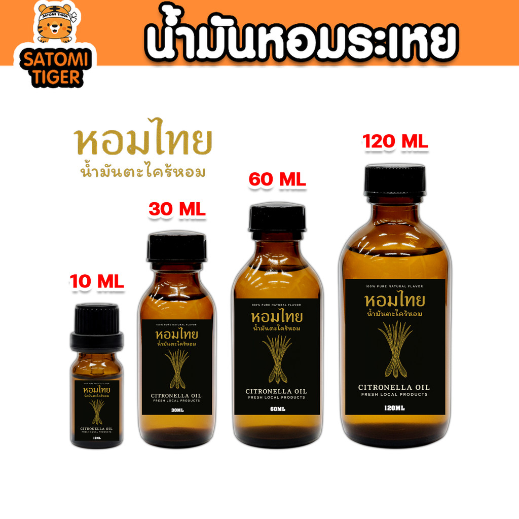 น้ำมันหอมระเหย 100% 4 กลิ่นฮิต ตะไคร้–เปเปอร์มินต์–ยูคาลิปตัส–ส้ม ขนาด 10–60 cc ใช้กับเครื่องพ่นอโรม่า หอมผ่อนคลาย