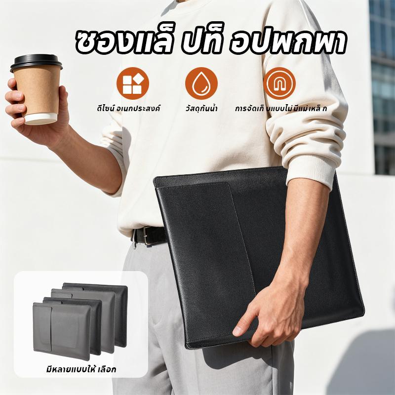 กระเป๋าโน๊ตบุ๊ค 3 in 1 เคสโน๊ตบุ๊ค เคสหนังใส่โน๊ตบุ๊ค ซองหนัง เคสหนัง PU Laptop bag Macbook