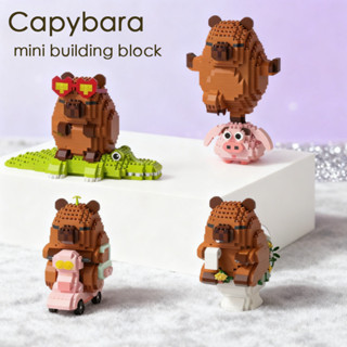 CAPYBARA ของเล่นบล็อกเลโก้สำหรับเด็ก ของเล่นบล็อกเลโก้ขนาดมิ…