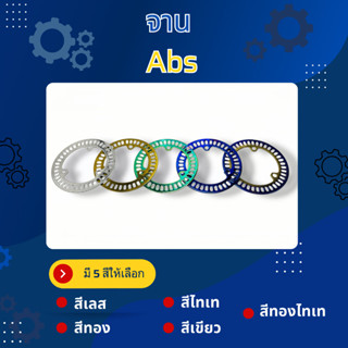 จาน Abs Nmax aerox xmaxมีหลายสี และของ แกรนฟีร่าโน่ ราคาอันล…