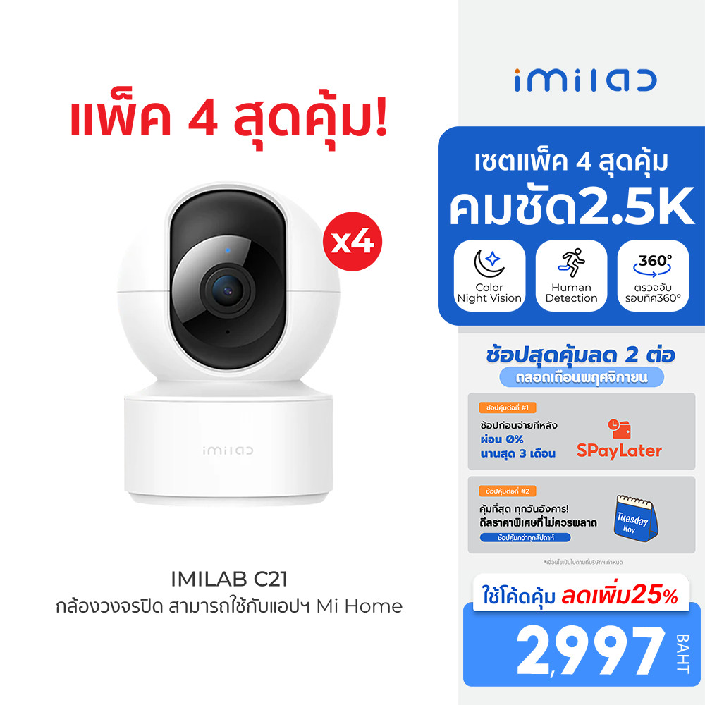 [ลดเหลือ 2997] IMILAB C21 (GB V.) กล้องวงจรปิด wifi ภายในบ้านคมชัด 2.5K ใช้กับแอป Xiaomi Home  (แพ็ค