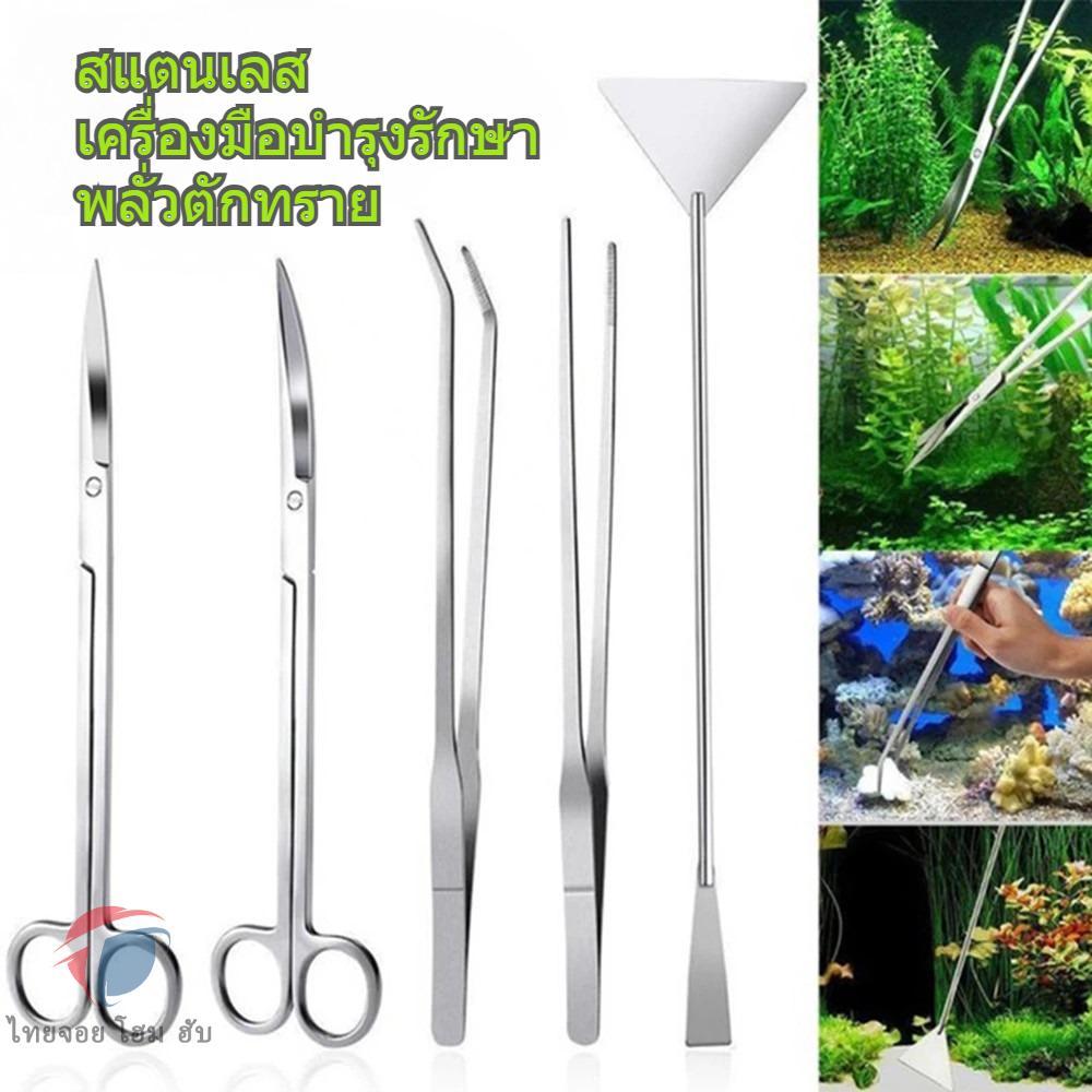 ThaiJoy ฟอเซปยาว ฟอร์เซป แหนบยาว แหนบคีบชิ้นงาน ปากคีบสแตนเลส 1 ชิ้นยาว 27 ซม long forceps ชุดเครื่องมือทำความสะอาดตู้ปลา สแตนเลสคุณภาพพรีเมี่ยม แหนบ กรรไกรโค้ง เครื่องมือบำรุงรักษาตู้ปลา สำหรับตู้ปลา น้ำ พืช หญ้า Aquarium Cleaning Tools