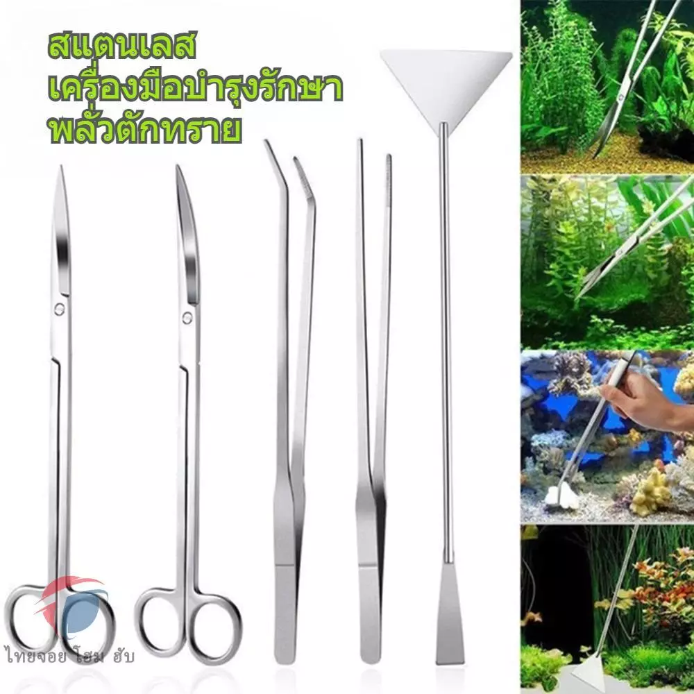 ThaiJoy ฟอเซปยาว ฟอร์เซป แหนบยาว แหนบคีบชิ้นงาน ปากคีบสแตนเลส 1 ชิ้นยาว 27 ซม long forceps ชุดเครื่องมือทำความสะอาดตู้ปลา สแตนเลสคุณภาพพรีเมี่ยม แหนบ กรรไกรโค้ง เครื่องมือบำรุงรักษาตู้ปลา สำหรับตู้ปลา น้ำ พืช หญ้า Aquarium Cleaning Tools