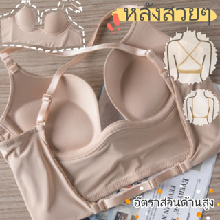 🧡รูปตัว U🧡บรา ดันทรง บราเซกซี่ เรียบเนียนไร้รอยต่อ แผงด้านข้…