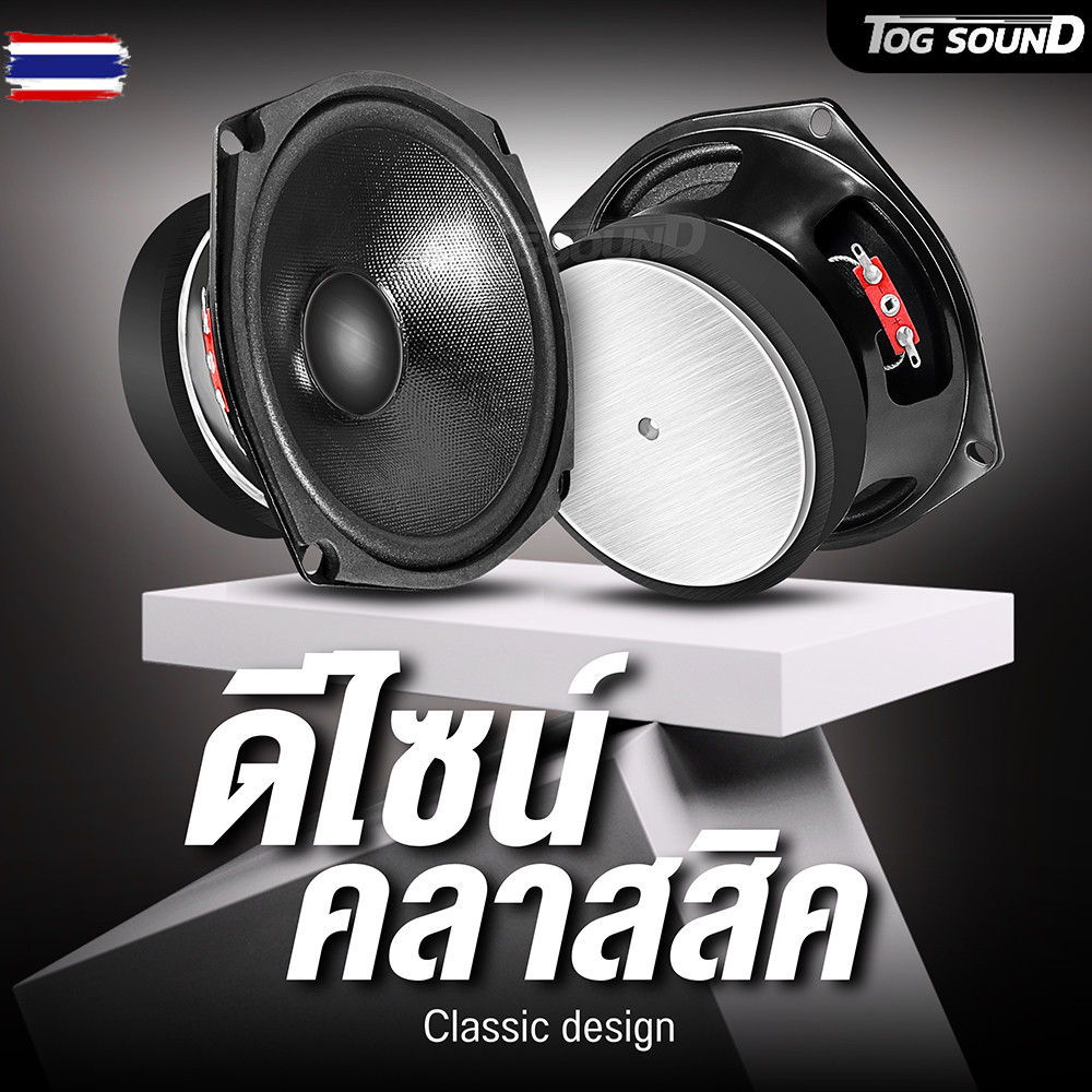 TOG SOUND ดอกลำโพง 5 นิ้ว 200วัตต์ 4OHM MP-5102 แม่เหล็กใหญ่ มีลำโพง 5นิ้ว สามารถใช้เป็น ลำโพงซัวูฟเ