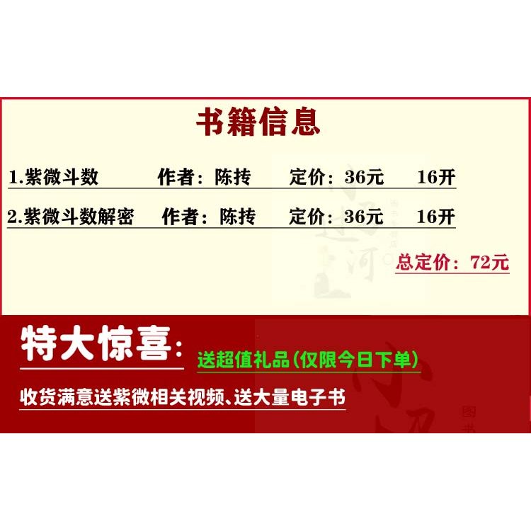 ของแท้ 2 เล่ม < Ziwei Doushu Decryption Ziwei Doushu > Song Chen Hui Book Prediction Ziwei Doushu กา