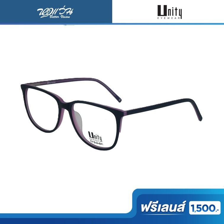 ฟรีเลนส์มูลค่า 1,500.- | UNITY FRESHEN กรอบแว่นตา รุ่น UFBI15