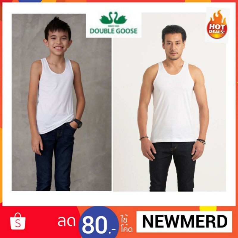 เสื้อกล้ามสีขาว (แบรนด์ Double Goose แท้)