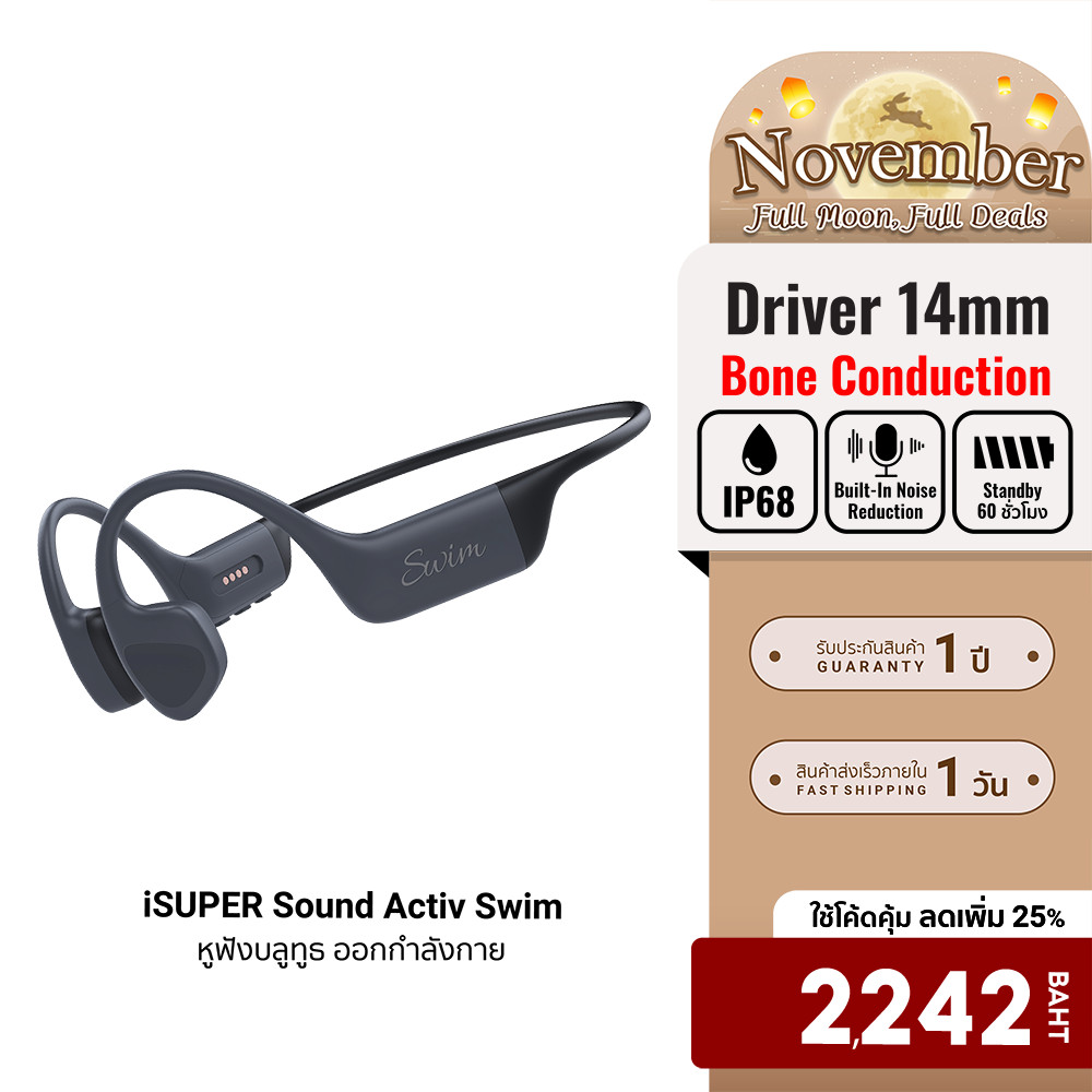 [ลดเหลือ 2242] iSUPER SoundActiv Swim หูฟังว่ายน้ำ หูฟังออกกำลังกาย Bone Conduction กันน้ำ IP68 มีเม