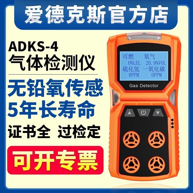 ADKS-4 Limited ท่อระบายน้ํา Four-in-One Oxygen Air Alarm Endex Space เครื่องตรวจจับก๊าซ YPJV