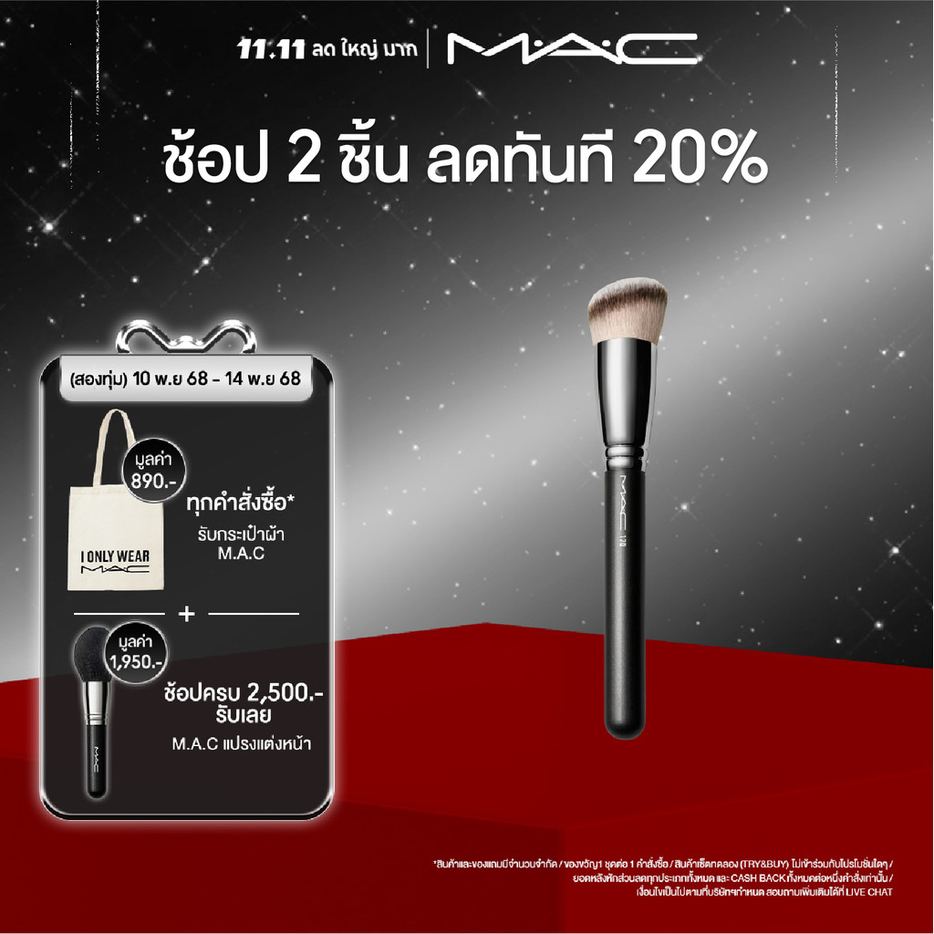 MAC 170 SYNTHETIC ROUNDED SLANT  / แมค แปรงแต่งหน้า 170
