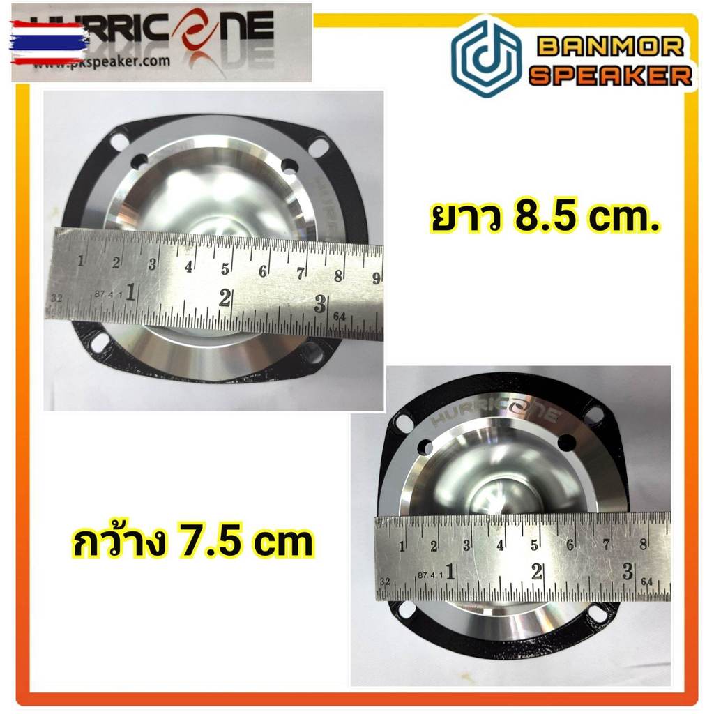 priceต่อ 1 ตัว  ทวิสเตอร์ เสียงแหลม หน้าอลูมีเนียม เฮอร์ริเคน HP-300  7.5 x 8.5 cm. แม่เหล็ก 70 มิล 