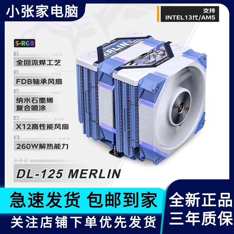 VK Valkyrie SL125/DL125 CPU หม้อน้ําระบายความร้อนด้วยอากาศเดสก์ท็อประบายความร้อนเงียบสีดําสีขาว