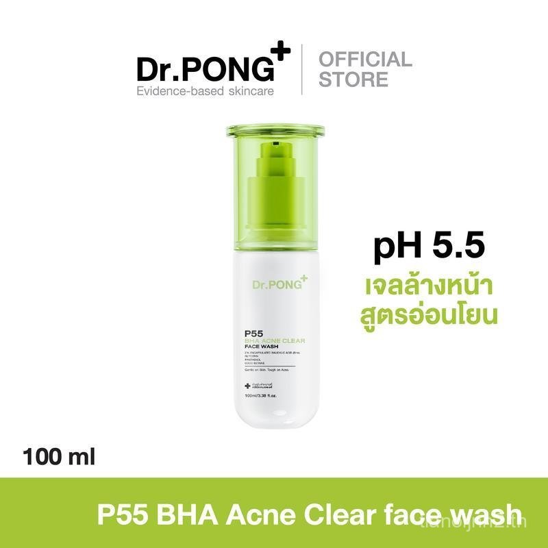 P55 ACNE CLEAR FACE WASH เจลล้างหน้าสูตรอ่อนโยน สำหรับผิวเป็นสิวบนใบหน้า