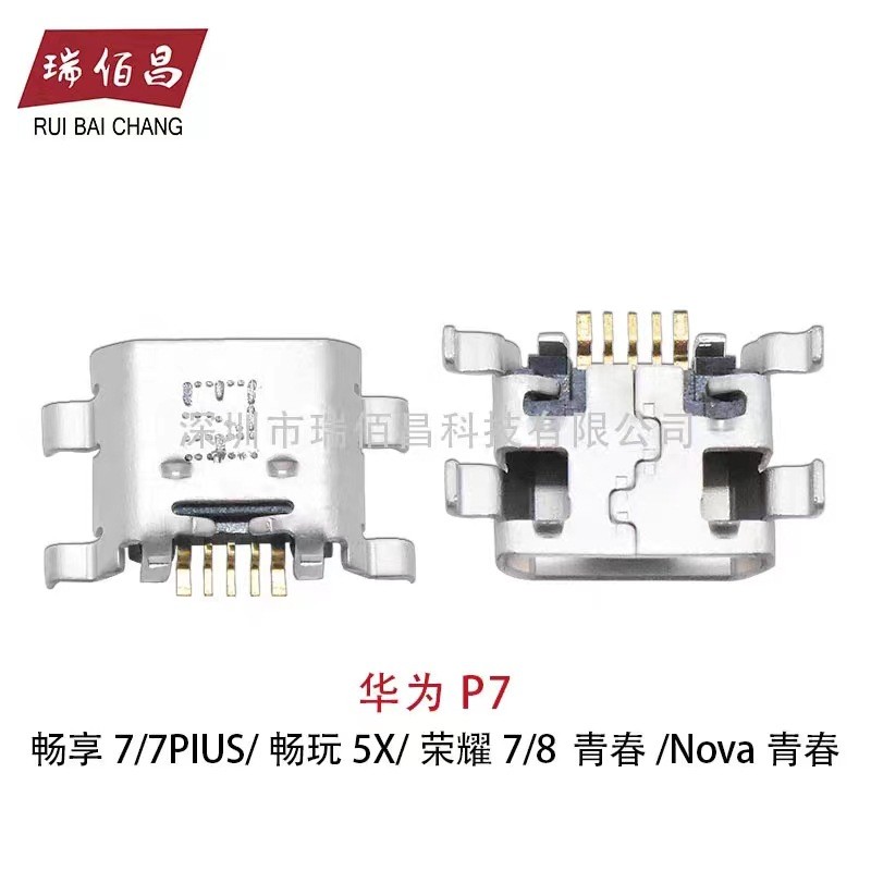เหมาะสําหรับ Huawei P7 ปลั๊กหาง Glory Play 6X 5C Enjoy 7 7PLUS Glory 8VA Youth Edition พอร์ตชาร์จ