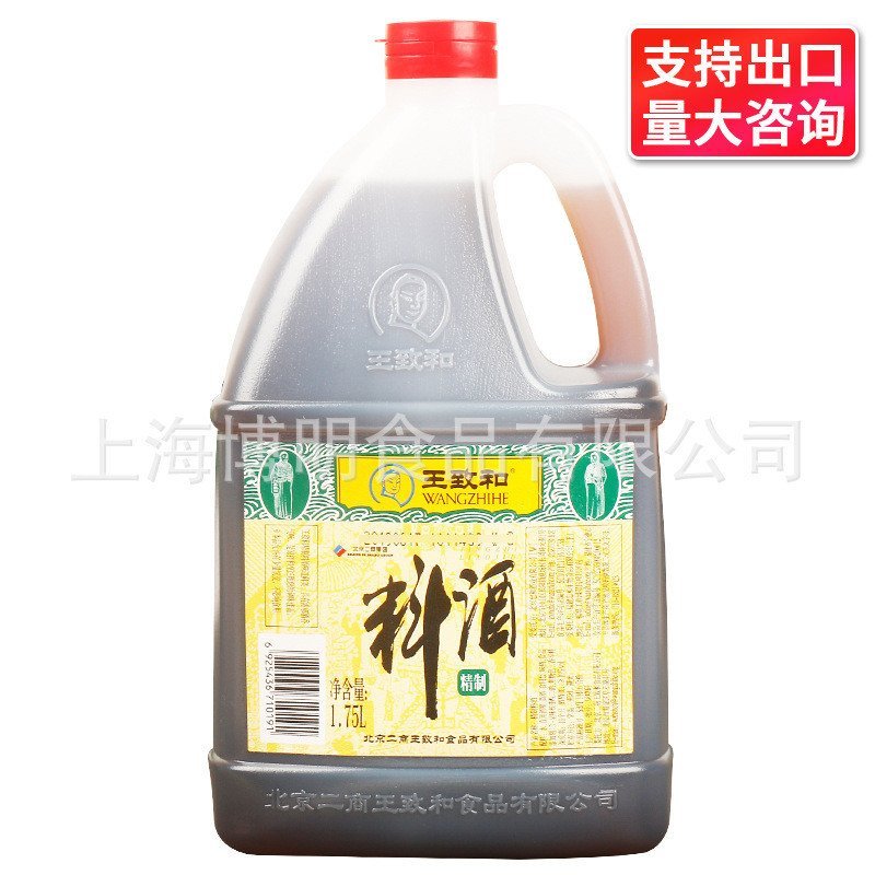 ขายส่ง Wang Zhihe ไวน์ปรุงรสกลั่น 1750ml ทําอาหารกําจัดกลิ่นไวน์แดงปลาย่างสตูว์เครื่องปรุงรสครัวตุ๋น