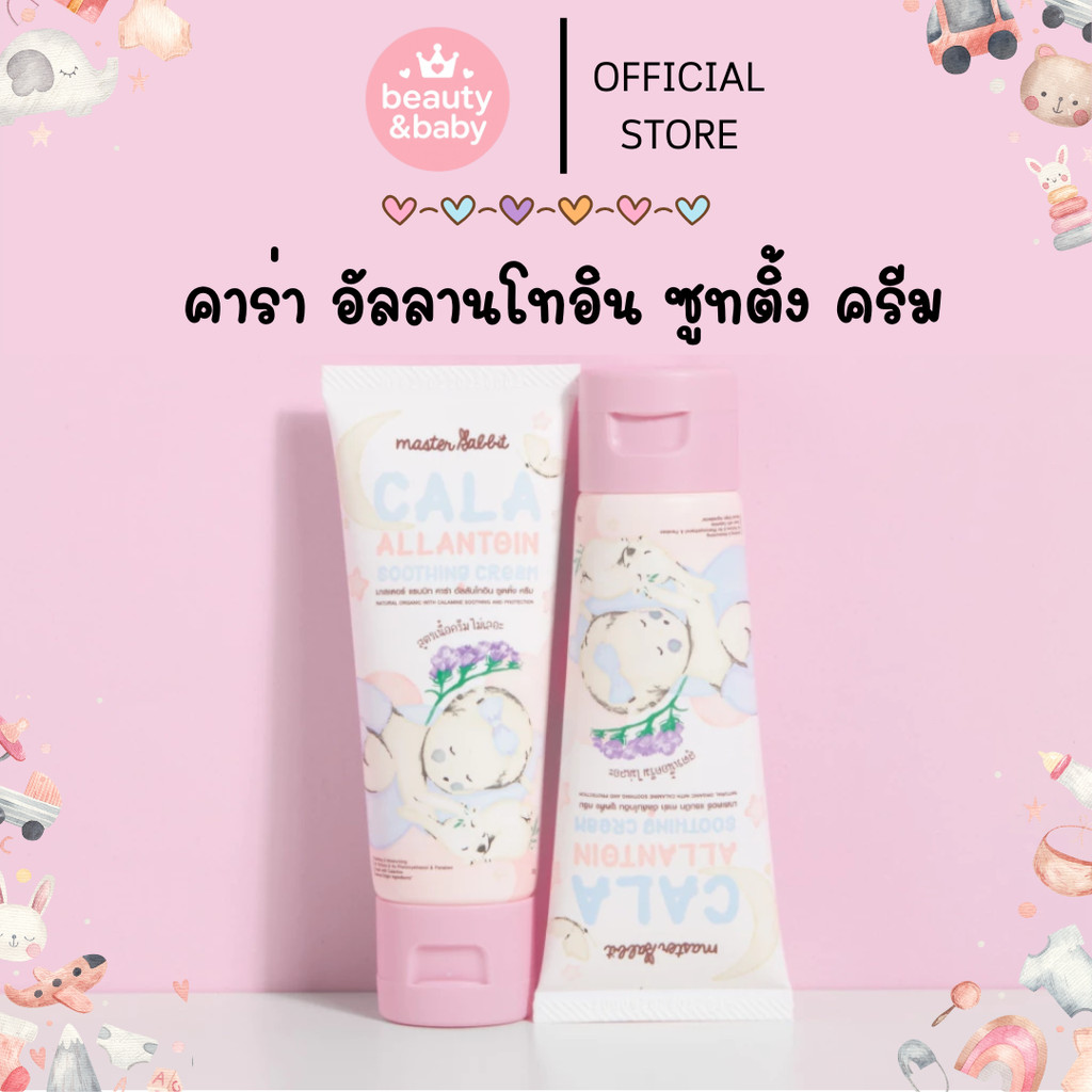Master rabbit คาลาไมน์ ทาผดผื่น คาร่า อัลลานโทอิน ซูทติ้ง ครีม Cala Allantoin Soothing Cream