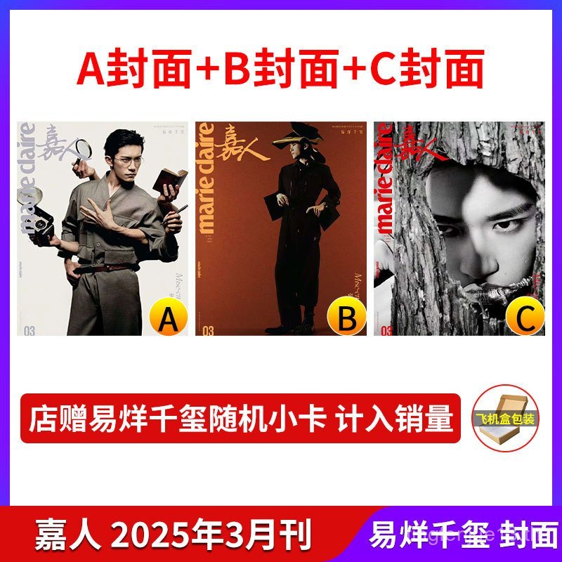 พร้อมสต็อก Jiaren March Yi Yang Qianxi Cover] รวมขายนิตยสาร marie claire Jiaren Yi