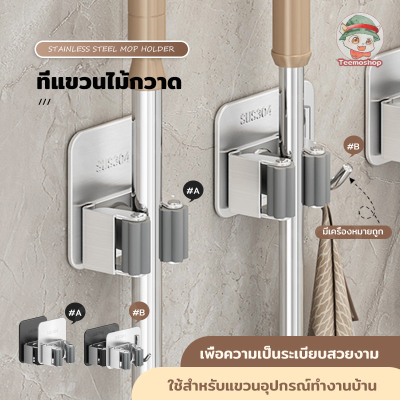 ที่หนีบไม้ถูพื้นแบบสแตนเลส ติดผนังแน่น ไม่หลุด มีตะขอเสริม เก็บของในห้องน้ำ/ครัวได้