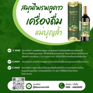 [โปร 2แถม1] พลูคาวแม่บุญล้ำ ภูมิตก เซลล์ผิดปกติ เครื่องดื่มสมุนไพร พลูคาวพลัส แถมสบู่