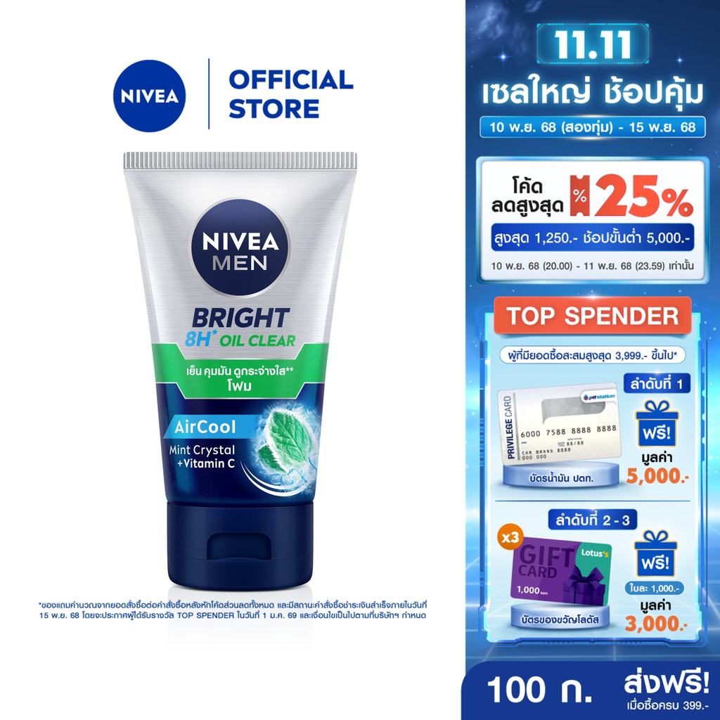 นีเวีย เมน โฟมล้างหน้า ไบรท์ ออยล์ เคลียร์ 100 กรัม NIVEA