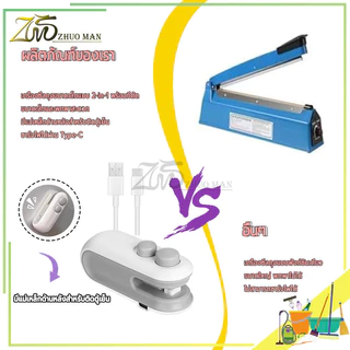 เครื่องซีลถุง 2-in-1 เครื่องซีลขนาดเล็ก เครื่องซีลถุงพลาสติก เครื่องซีลถุงแบบพกพา ดีไซน์แม่เหล็กด้านหลัง ชาร์จ USB