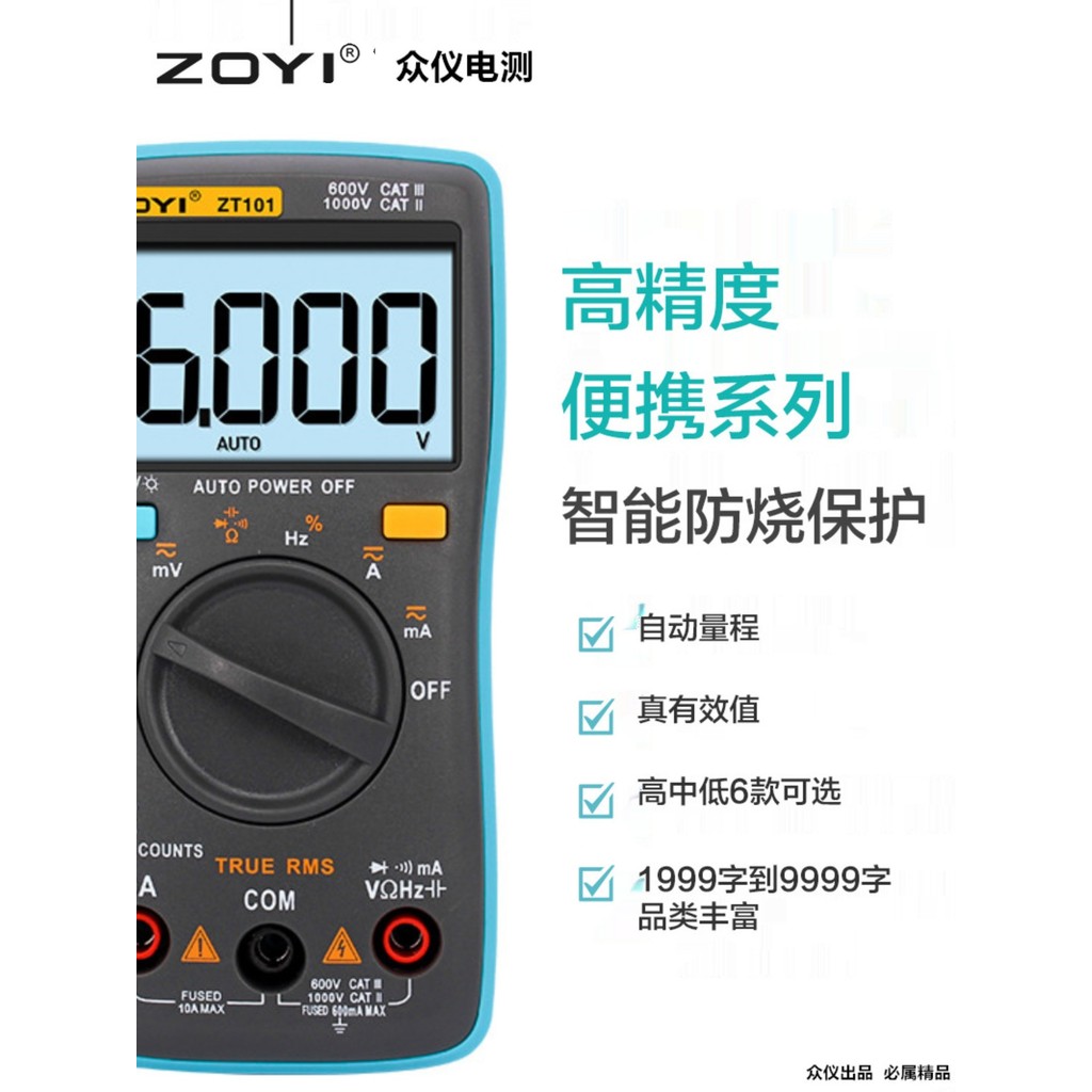 ZT102 มัลติมิเตอร์แบบดิจิตอล