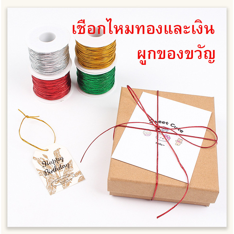 เชือกแท็กสีทองเงินโลหะ  1.5mm  ไหมทองและเงิน DIY  สำหรับตกแต่งงาน ห่อขวงหวัญ คริสต์มาส เครื่องประดับ