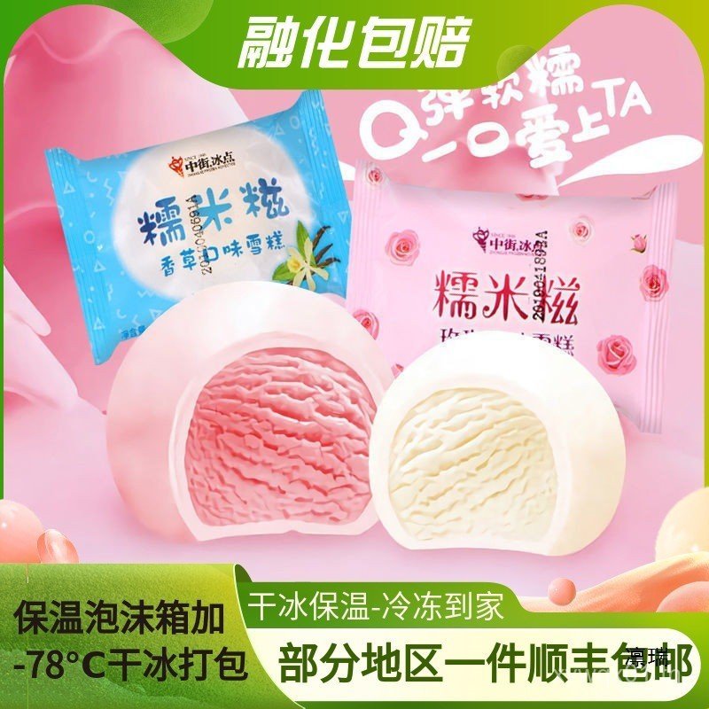 ⭐⭐กลางถนน เหมยหลุน คั่วขนาดเล็กวานิลลาข้าวเหนียวคั่วกุหลาบไอศกรีมเครื่องดื่มเย็นม้วนไอศกรีมสโนว์บอลไอศกรีมไอศกรีม⭐⭐