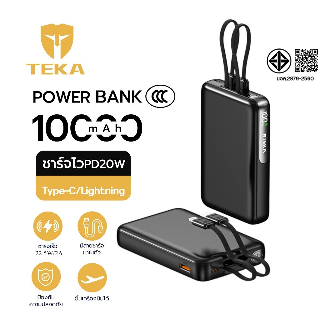 TEKA Powerbank 10000mah พาวเวอร์แบงค์ชาร์จเร็ว มีชาร์จด่วน PD22.5W/ธรรมดาทั่วไป2A เลือกได้ สำหรับiphและAndroid ประกัน1ปี