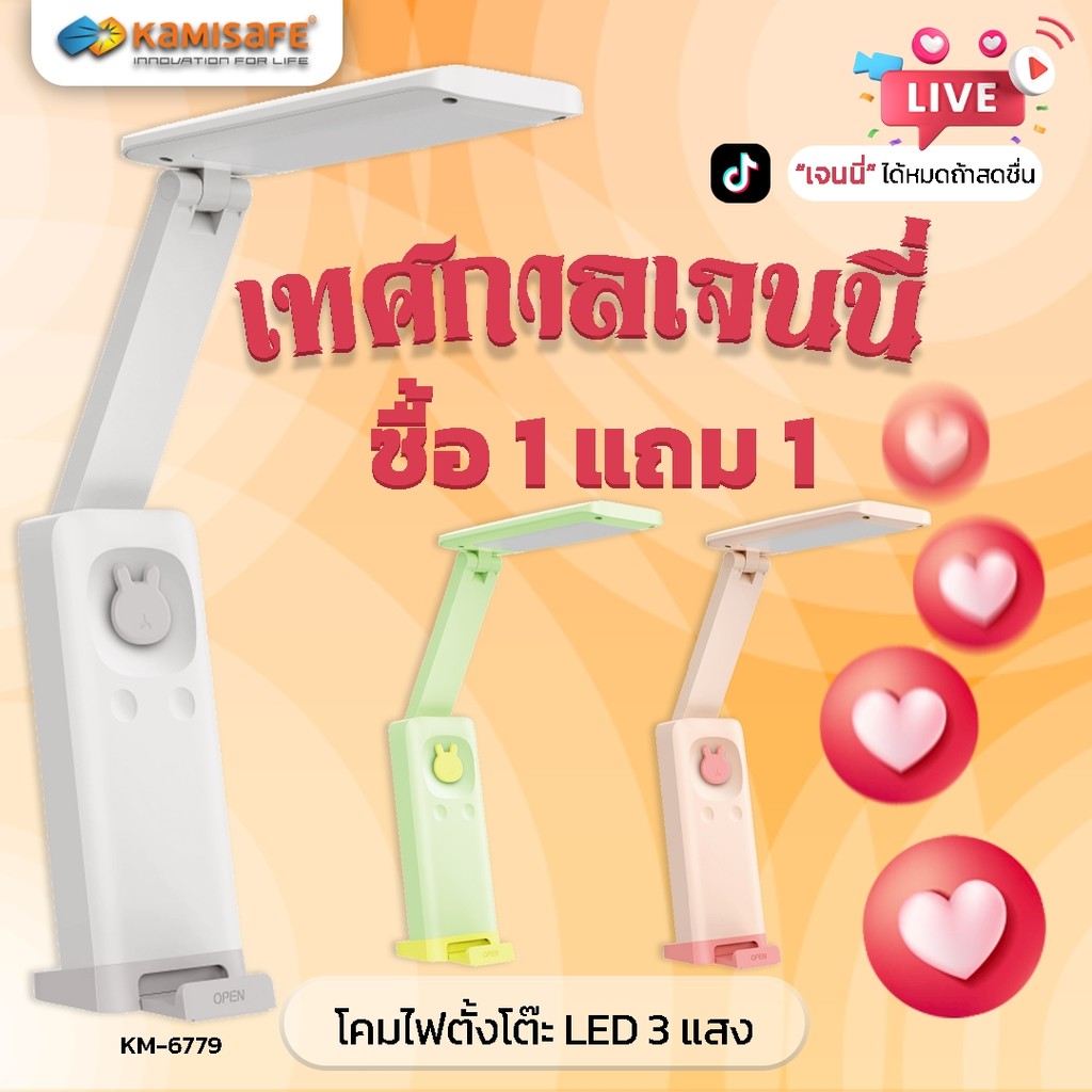 (เทศกาลเจนนี่) ซื้อ 1 แถม 1 โคมไฟตั้งโต๊ะ (คละสี) พร้อมแท่นวางโทรศัพท์ รุ่น KM-6779 โคมไฟอ่านหนังสือ