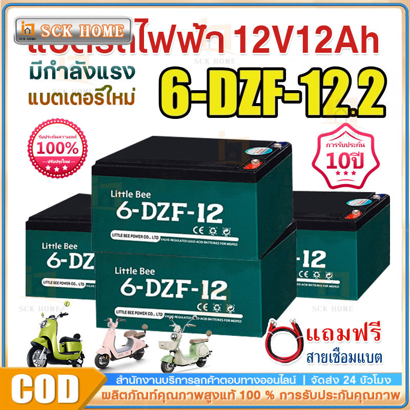 🔥รับประกัน 1 ปี🔥แบตรถไฟฟ้า 12V12Ah แท้ แบตเตอรี่จักรยานไฟฟ้า แบตเตอรี่รถไฟฟ้าแบต12โวลต์